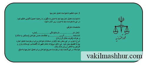 متن نمونه دادخواست تعدیل اجاره بها سرقفلی+ دانلود