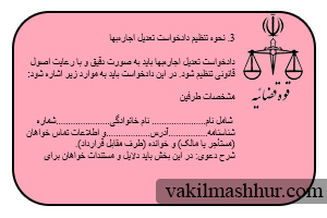 دانلود رایگان نمونه دادخواست تعدیل اجاره بها سرقفلی PDF,WORD