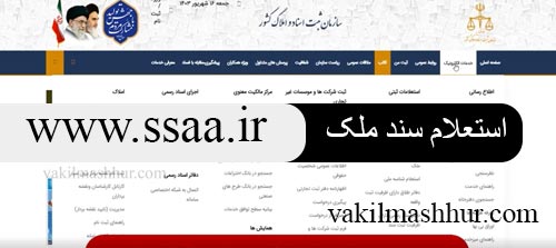 چگونه بفهمیم یک ملک به چند نفر فروخته شده