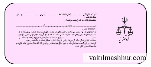 نحوه تنظیم نمونه دادخواست خلع ید مغازه و دانلود به صورت word وpdf