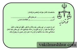 دانلود رایگان نمونه دادخواست خلع ید مغازه PDF,WORD