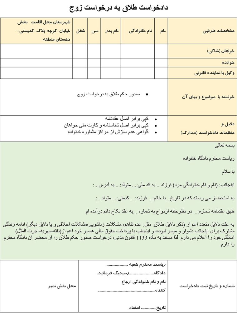 عکس نمونه دادخواست طلاق به درخواست زوج