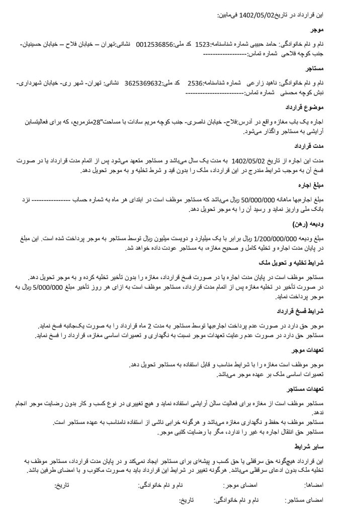 نمونه تکمیل شده قرارداد اجاره مغازه بدون سرقفلی