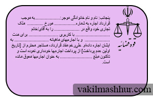 دادخواست تخلیه سرقفلی به علت عدم پرداخت اجاره بها