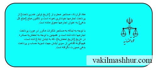 دادخواست تخلیه سرقفلی به علت عدم پرداخت اجاره بها