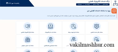 سامانه شکایت از موجر