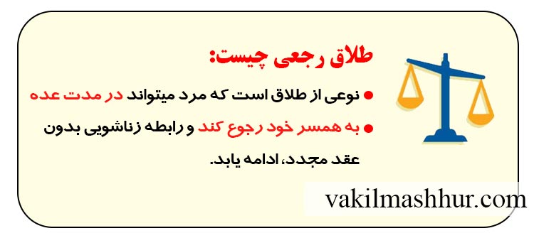 طلاق رجعی