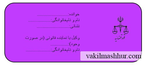 نمونه دادخواست تخلیه سرقفلی به علت تعدی و تفریط