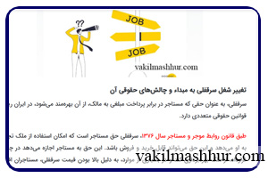 تغییر شغل سرقفلی