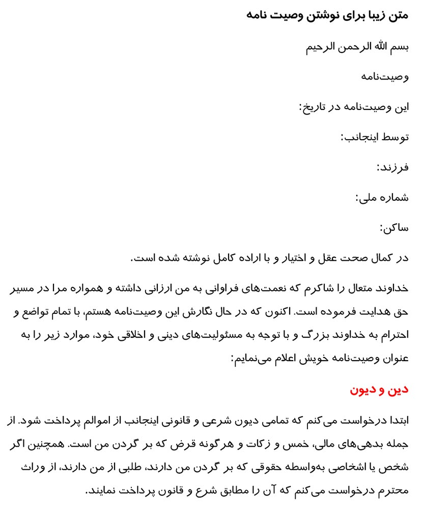 متن زیبا برای نوشتن وصیت نامه