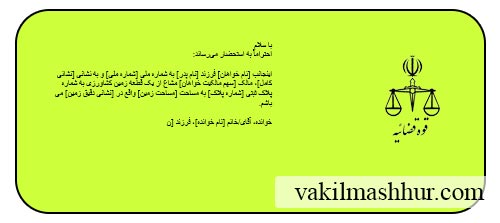 نمونه دادخواست خلع ید زمین کشاورزی