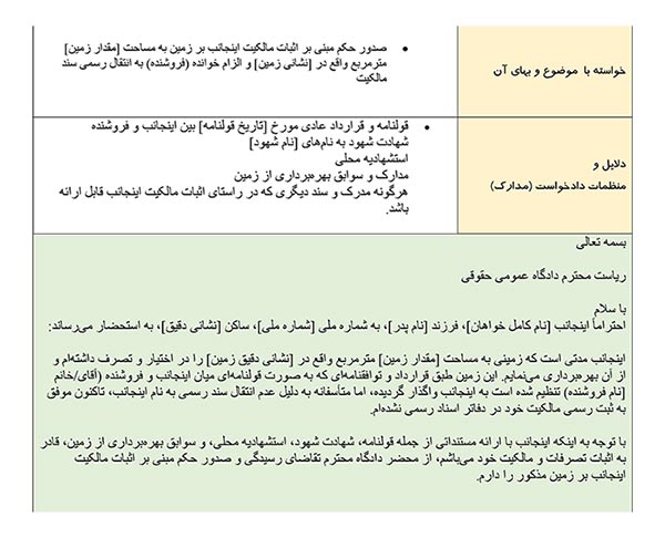 تصویر دادخواست اثبات مالکیت زمین بدون سند