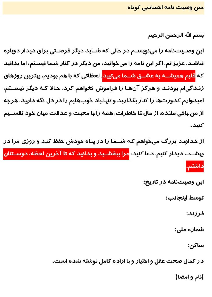 عکس متن وصیت نامه احساسی کوتاه