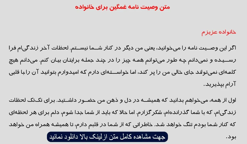 عکس متن وصیت نامه غمگین برای خانواده