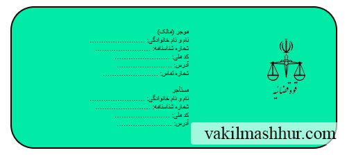 نمونه قولنامه اجاره خانه