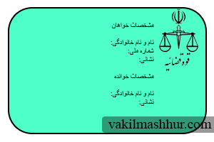 دانلود رایگان نمونه دادخواست خلع ید و دستور موقت PDF,WORD