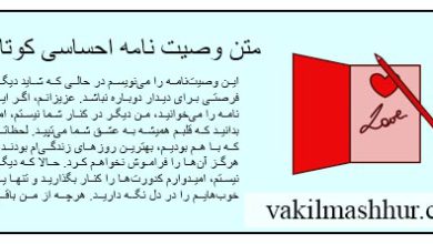 متن وصیت نامه احساسی کوتاه