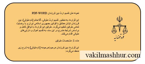 متن تقسیم ارث بین فرزندان