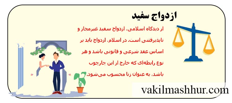ازدواج سفید