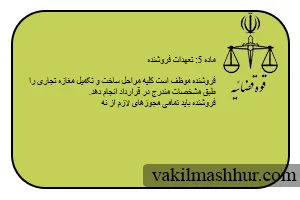 دانلود رایگان نمونه قرارداد پیش فروش مغازه تجاری