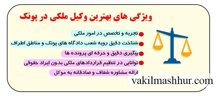 بررسی ویژگی های بهترین وکیل ملکی در پونک