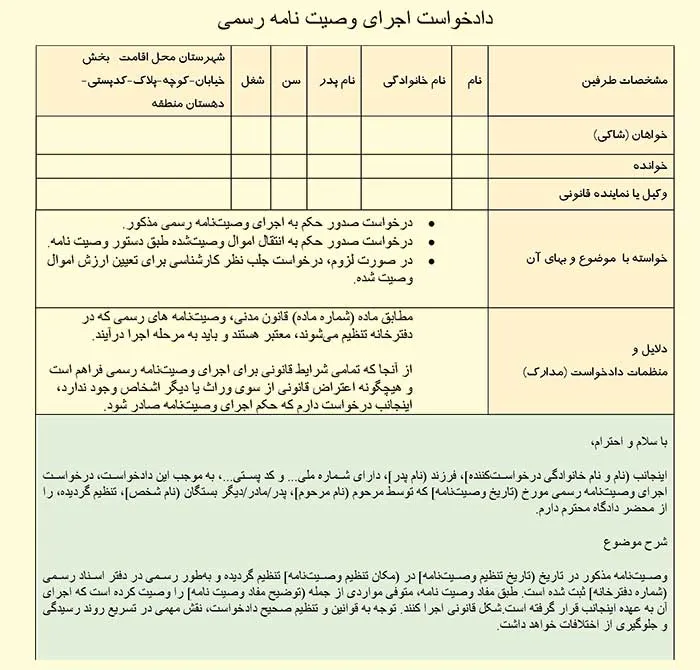 عکس دادخواست اجرای وصیت نامه رسمی