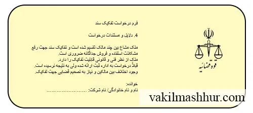 دانلود فرم درخواست تفکیک سندPDF,WORD