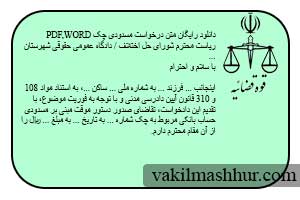 دانلود رایگان متن درخواست مسدودی چک