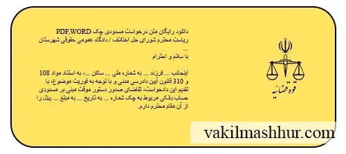 دانلود رایگان متن درخواست مسدودی چک