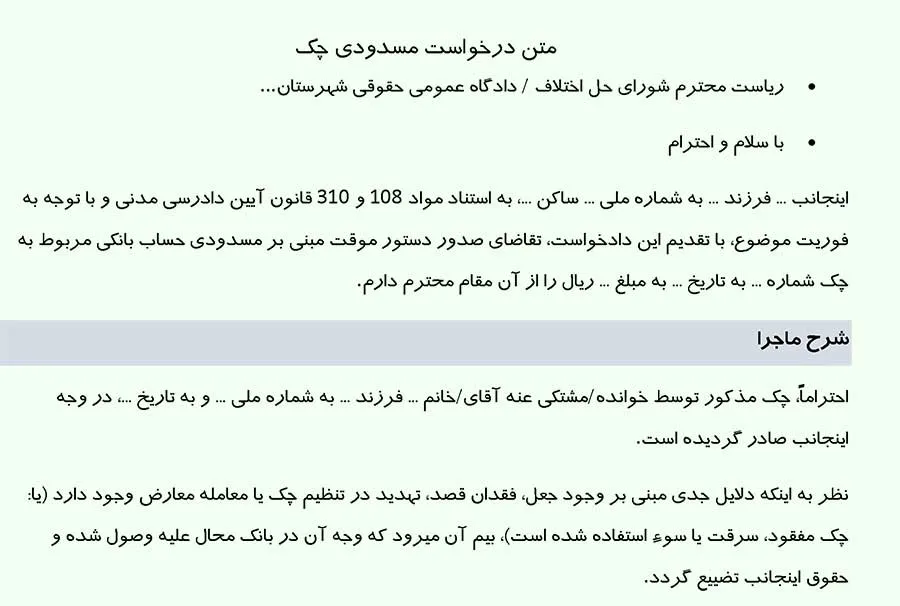 عکس متن درخواست مسدودی چک