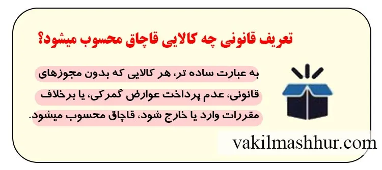 معنی و مفهوم کلای قاچاق