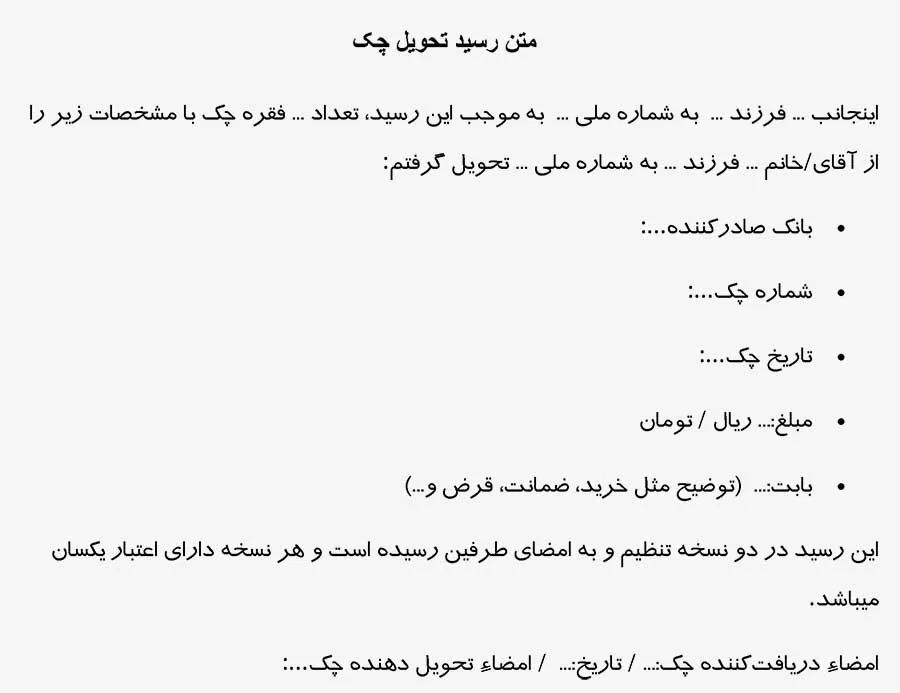 تصویر متن رسید تحویل چک