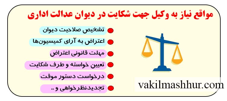 چه زمانی برای شکایت در دیوان عدالت اداری حتماً به وکیل نیاز دارید؟