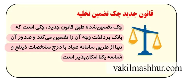 قانون جدید چک تضمین تخلیه