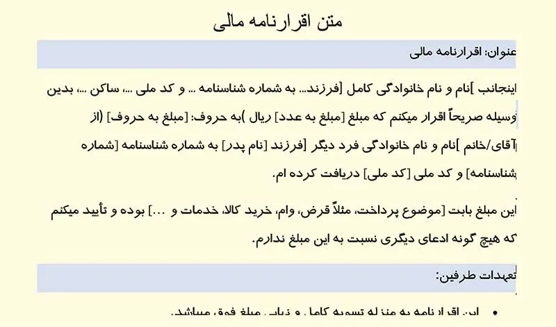 عکس متن اقرارنامه مالی