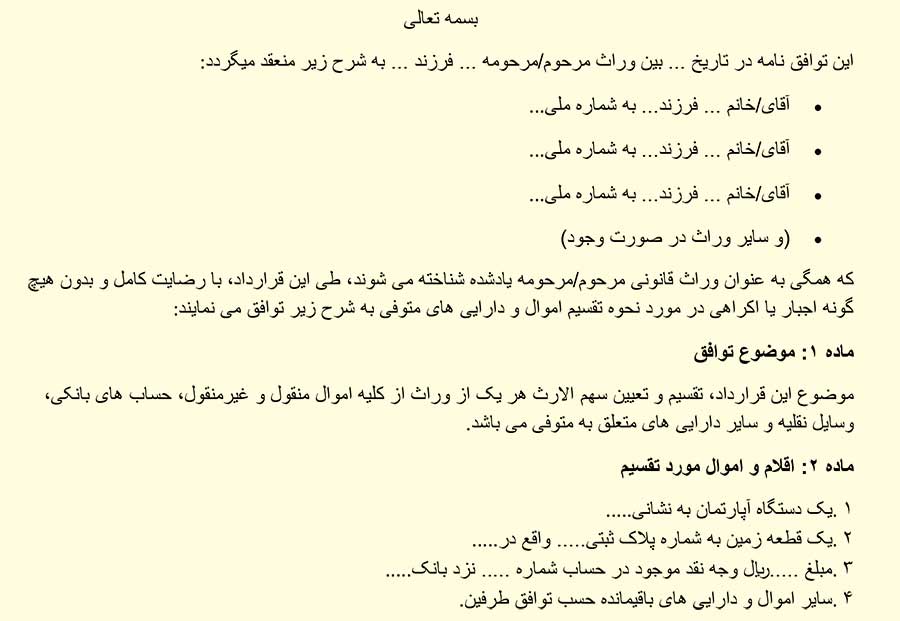 عکس متن تقسیم ارث توافقی