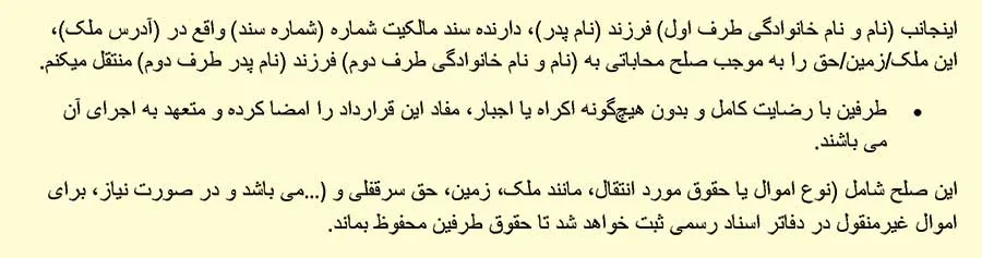 عکس نمونه صلح محاباتی