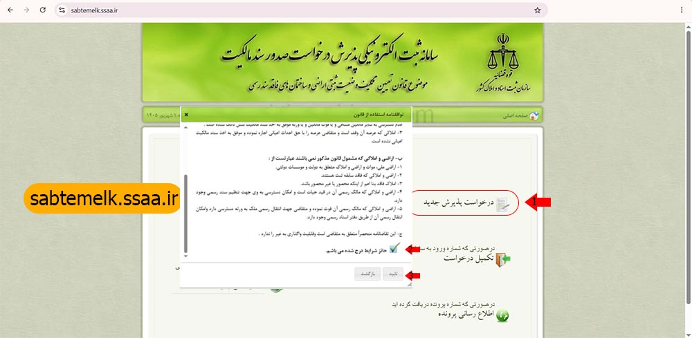 آموزش تصویری نحوه تبدیل سند عادی به رسمی