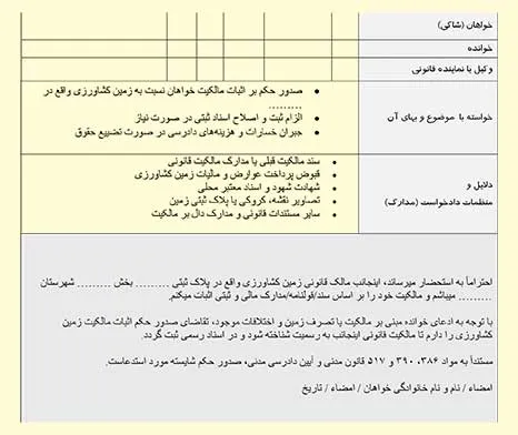عکس دادخواست اثبات مالکیت زمین کشاورزی