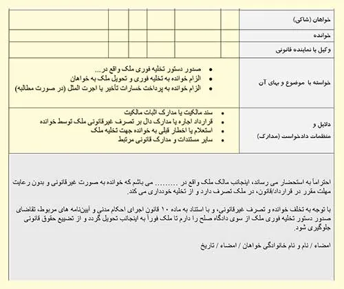 عکس دادخواست دستور تخلیه فوری دادگاه صلح