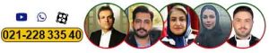 گروه وکلای مشهور(وکلای پایه یک دادگستری)