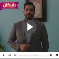 ویدیو آموزشی دعاوی کیفری با 21 سال سابقه تخصصی