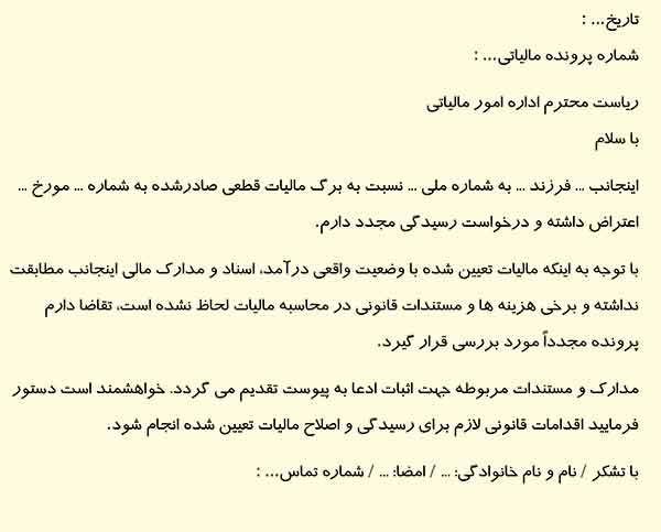 عکس متن اعتراض به مالیات قطعی WORD