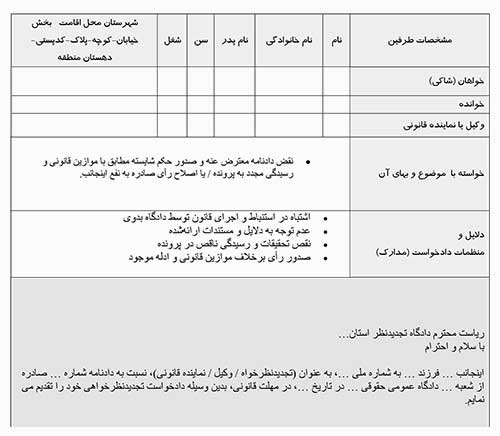 عکس نمونه دادخواست تجدید نظر خواهی حقوقی