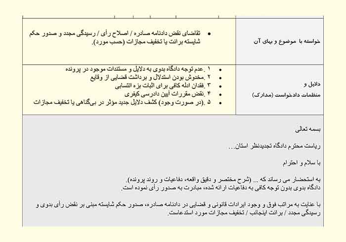 عکس نمونه دادخواست تجدیدنظرخواهی کیفری
