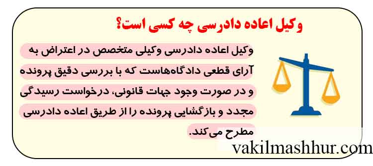 وکیل اعاده دادرسی چه کسی است؟