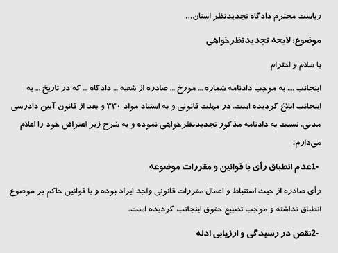 تصویر لایحه تجدیدنظرخواهی