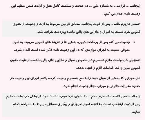 عکس متن وصیت نامه برای همسر
