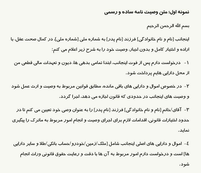 عکس متن وصیت نامه ساده
