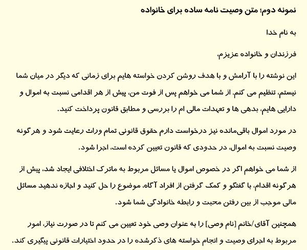 عکس نمونه دوم؛ متن وصیت نامه ساده برای خانواده
